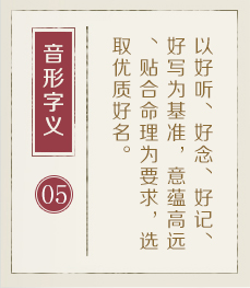 象山起名流程五